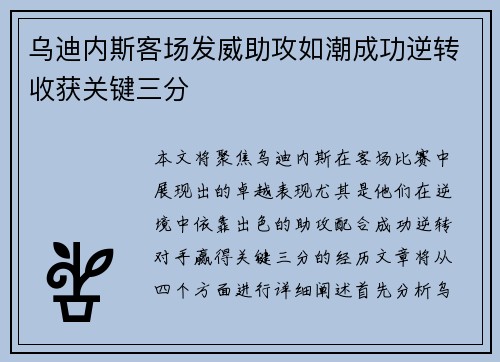 乌迪内斯客场发威助攻如潮成功逆转收获关键三分