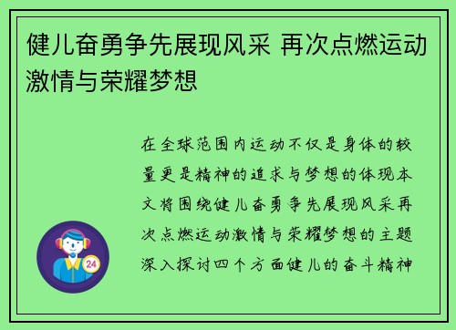健儿奋勇争先展现风采 再次点燃运动激情与荣耀梦想