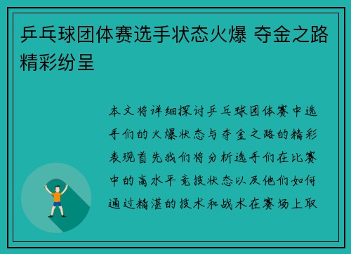 乒乓球团体赛选手状态火爆 夺金之路精彩纷呈