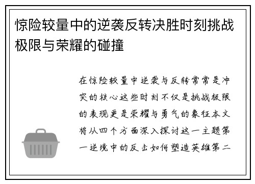 惊险较量中的逆袭反转决胜时刻挑战极限与荣耀的碰撞