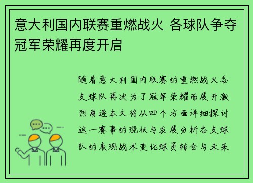 意大利国内联赛重燃战火 各球队争夺冠军荣耀再度开启