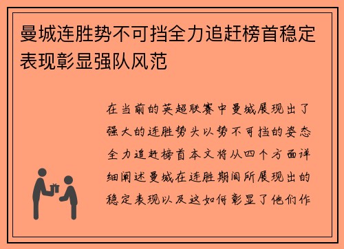 曼城连胜势不可挡全力追赶榜首稳定表现彰显强队风范