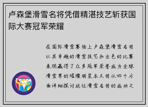卢森堡滑雪名将凭借精湛技艺斩获国际大赛冠军荣耀