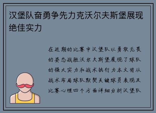 汉堡队奋勇争先力克沃尔夫斯堡展现绝佳实力