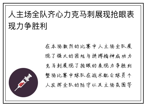 人主场全队齐心力克马刺展现抢眼表现力争胜利
