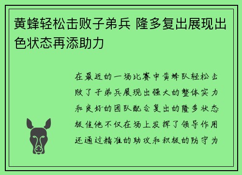 黄蜂轻松击败子弟兵 隆多复出展现出色状态再添助力