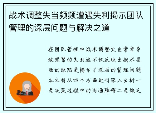 战术调整失当频频遭遇失利揭示团队管理的深层问题与解决之道