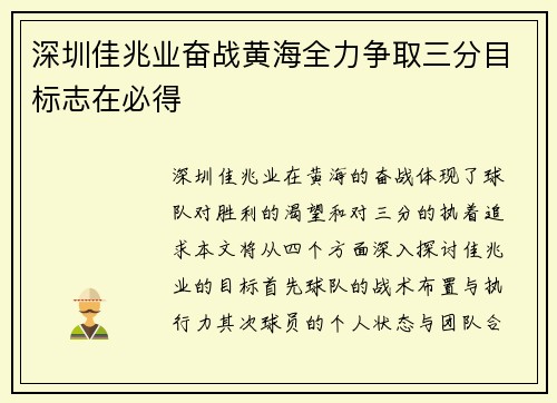 深圳佳兆业奋战黄海全力争取三分目标志在必得