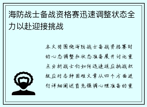 海防战士备战资格赛迅速调整状态全力以赴迎接挑战