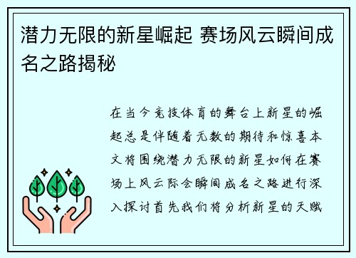 潜力无限的新星崛起 赛场风云瞬间成名之路揭秘