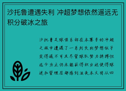 沙托鲁遭遇失利 冲超梦想依然遥远无积分破冰之旅
