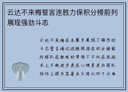 云达不来梅誓言连胜力保积分榜前列展现强劲斗志