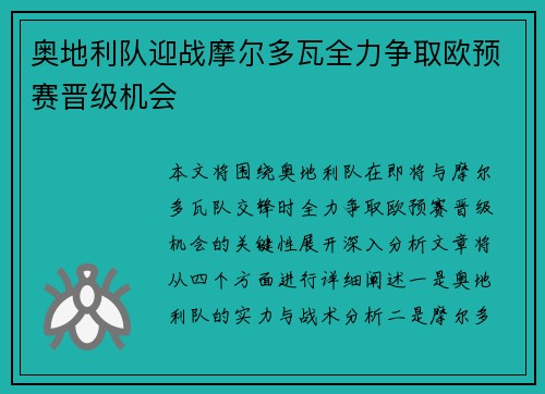 奥地利队迎战摩尔多瓦全力争取欧预赛晋级机会