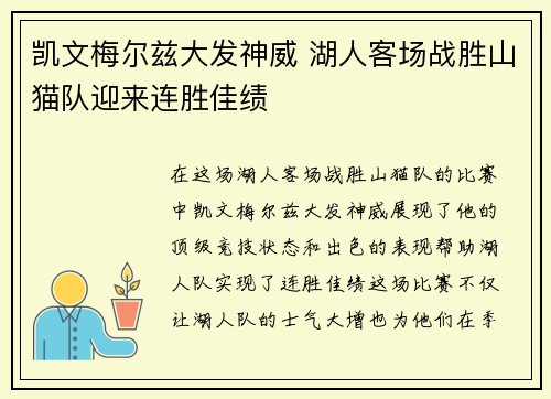 凯文梅尔兹大发神威 湖人客场战胜山猫队迎来连胜佳绩