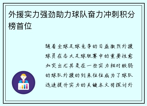 外援实力强劲助力球队奋力冲刺积分榜首位