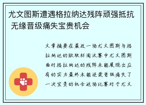 尤文图斯遭遇格拉纳达残阵顽强抵抗 无缘晋级痛失宝贵机会