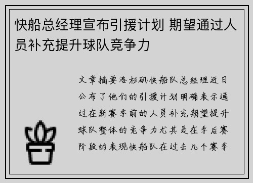 快船总经理宣布引援计划 期望通过人员补充提升球队竞争力