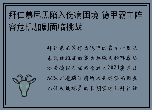 拜仁慕尼黑陷入伤病困境 德甲霸主阵容危机加剧面临挑战