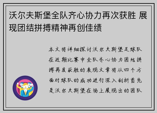 沃尔夫斯堡全队齐心协力再次获胜 展现团结拼搏精神再创佳绩