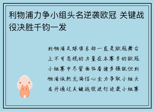 利物浦力争小组头名逆袭欧冠 关键战役决胜千钧一发