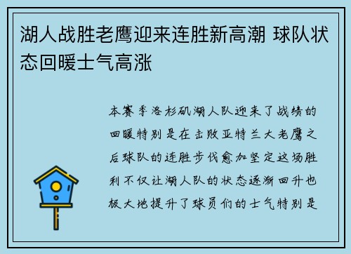 湖人战胜老鹰迎来连胜新高潮 球队状态回暖士气高涨