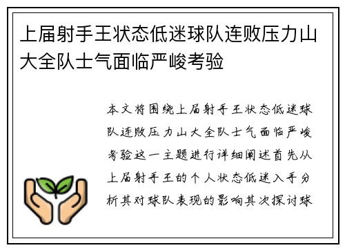 上届射手王状态低迷球队连败压力山大全队士气面临严峻考验