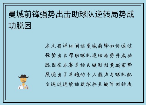 曼城前锋强势出击助球队逆转局势成功脱困