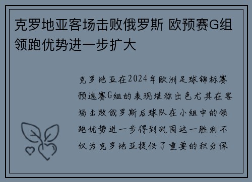 克罗地亚客场击败俄罗斯 欧预赛G组领跑优势进一步扩大