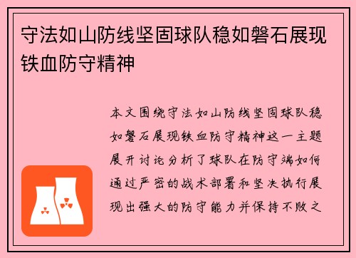 守法如山防线坚固球队稳如磐石展现铁血防守精神