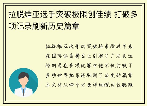 拉脱维亚选手突破极限创佳绩 打破多项记录刷新历史篇章