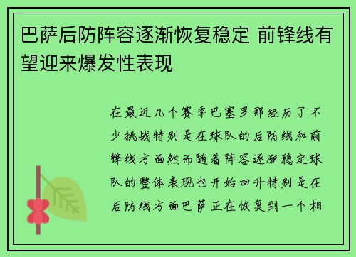 巴萨后防阵容逐渐恢复稳定 前锋线有望迎来爆发性表现