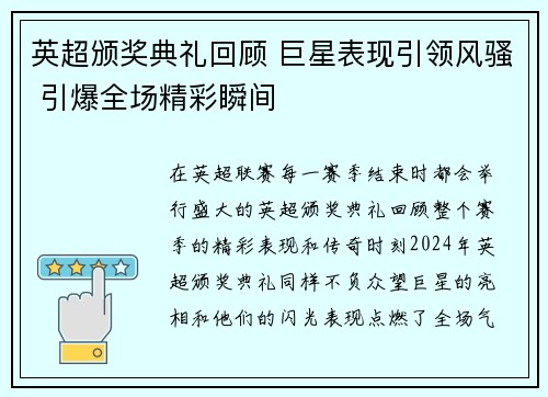 英超颁奖典礼回顾 巨星表现引领风骚 引爆全场精彩瞬间