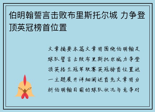 伯明翰誓言击败布里斯托尔城 力争登顶英冠榜首位置