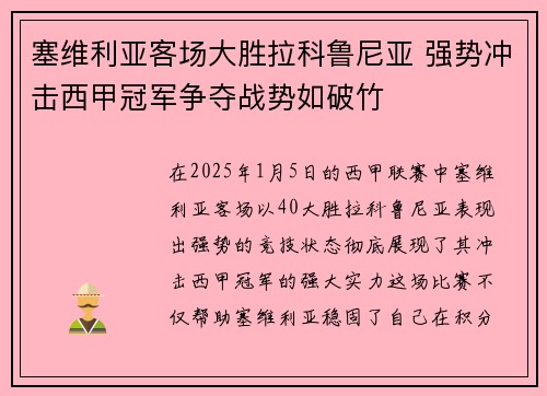 塞维利亚客场大胜拉科鲁尼亚 强势冲击西甲冠军争夺战势如破竹