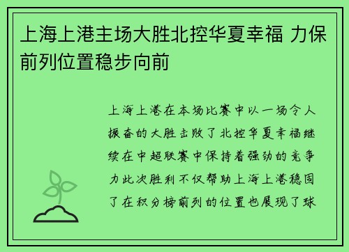 上海上港主场大胜北控华夏幸福 力保前列位置稳步向前
