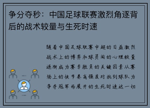 争分夺秒：中国足球联赛激烈角逐背后的战术较量与生死时速