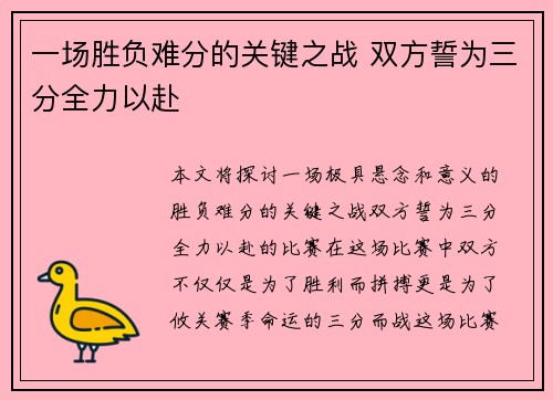 一场胜负难分的关键之战 双方誓为三分全力以赴