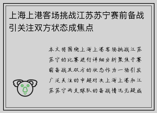 上海上港客场挑战江苏苏宁赛前备战引关注双方状态成焦点