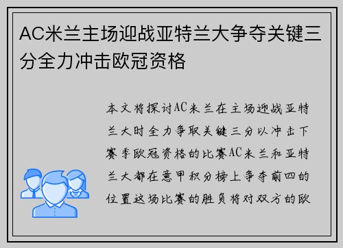 AC米兰主场迎战亚特兰大争夺关键三分全力冲击欧冠资格