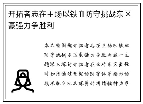 开拓者志在主场以铁血防守挑战东区豪强力争胜利