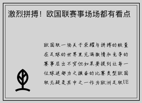 激烈拼搏！欧国联赛事场场都有看点