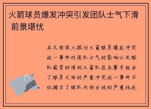 火箭球员爆发冲突引发团队士气下滑 前景堪忧