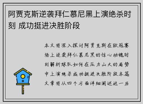 阿贾克斯逆袭拜仁慕尼黑上演绝杀时刻 成功挺进决胜阶段