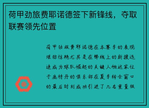 荷甲劲旅费耶诺德签下新锋线，夺取联赛领先位置