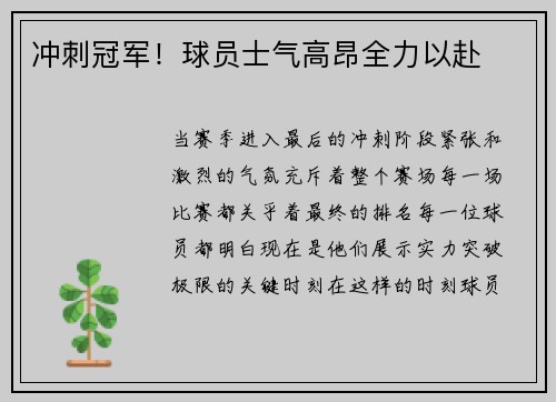 冲刺冠军！球员士气高昂全力以赴