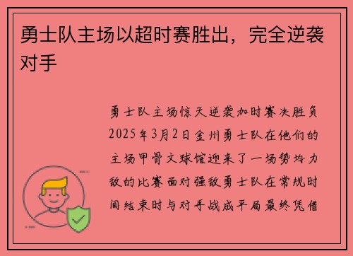 勇士队主场以超时赛胜出，完全逆袭对手