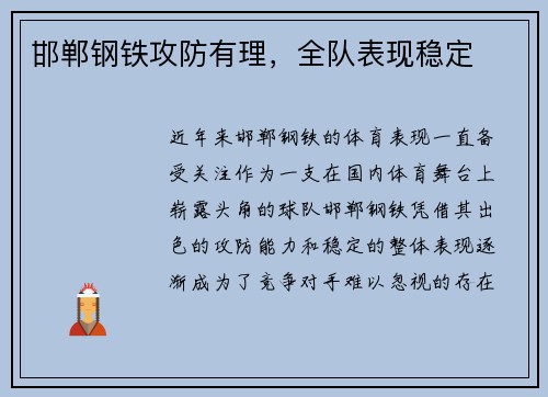邯郸钢铁攻防有理，全队表现稳定