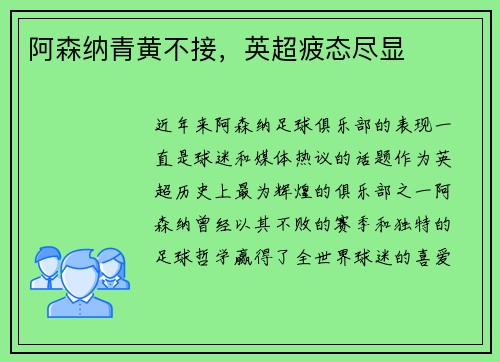 阿森纳青黄不接，英超疲态尽显