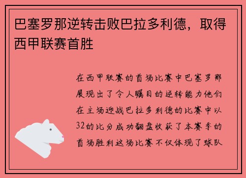 巴塞罗那逆转击败巴拉多利德，取得西甲联赛首胜