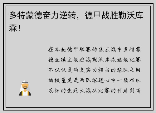 多特蒙德奋力逆转，德甲战胜勒沃库森！